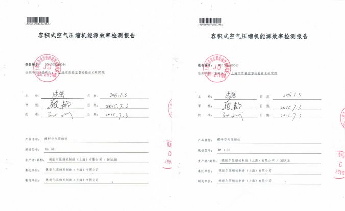 德耐爾90、110KW雙級壓縮機組通過一級能效論證